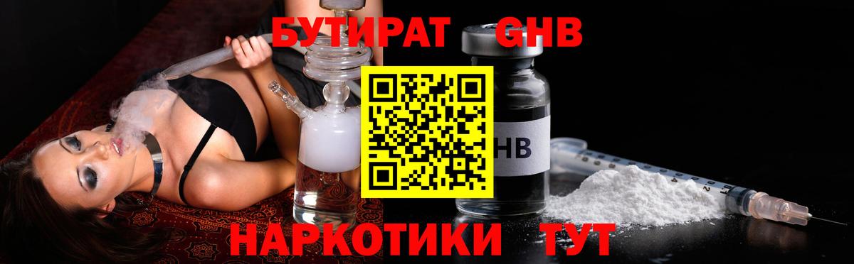 БУТИРАТ бутик  Вход с VPN  БУТИРАТ  Назрань 