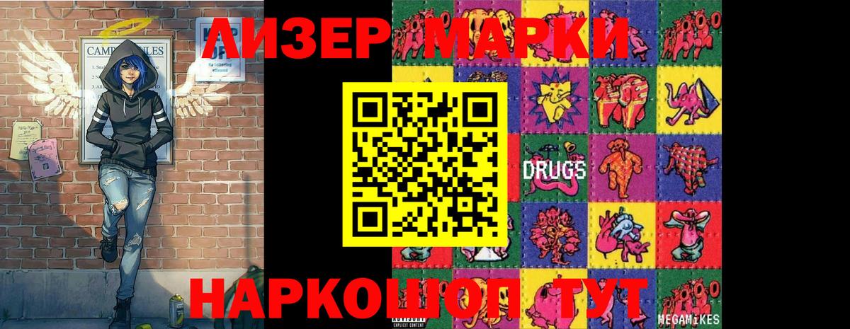 Наркотические марки 1,8мг Назрань